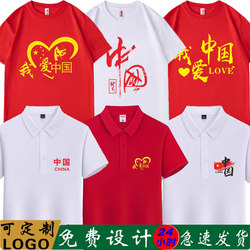 I Love You China Pure Cotton Short-Sleeved National Day Red Song Chorus Cultural Shirt Unisex Class Uniform Patriotic Red Performance Clothing