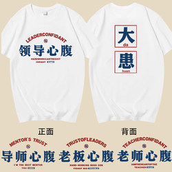 National Trend Funny Text Pure Cotton T-Shirt Leader's Heart-Warming Teacher Boss Men's and Women's Short-Sleeved T-Shirt Funny Clothes