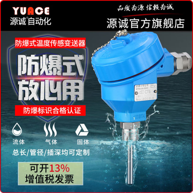 Explosion-proof thermal resistance pt100 temperature sensor temperature sensor integrated temperature transmitter 4-20ma module