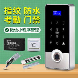 General an Waterproof Fingerprint Access Control System All-In-One Set Electronic Card Swipe Password Magnetic Electric Control Electromagnetic Lock