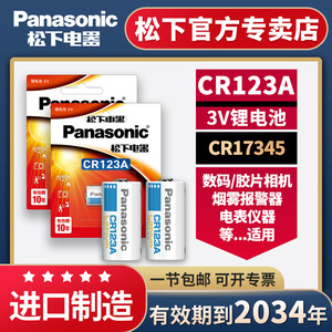 Panasonic CR123A/CR2 battery 3V Olympus U1U2 Nikon Fuji Film Camera Camera Lithium Camera Lithium Battery 17345 KISS 1 2 DL CR 123 A 16340