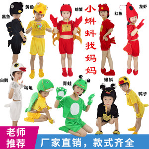 
Tadpole looks for mother to perform costumes for children's animal costumes frogs tadpoles ducks turtles crab lobster performance costumes