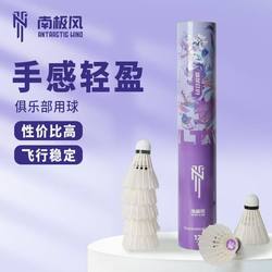 Antarctic Wind Purple Wind Badminton Genuine Full Round Duck Feather Stable Flight Student Competition Training Balls 12-Pack
