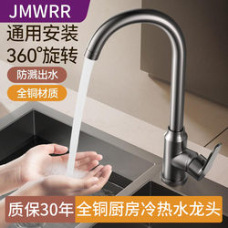 Jiumeiwang Kitchen Sink Faucet, All-Copper Sink, Hot and Cold Water Two-In-One, Anti-Splash, Household Sink