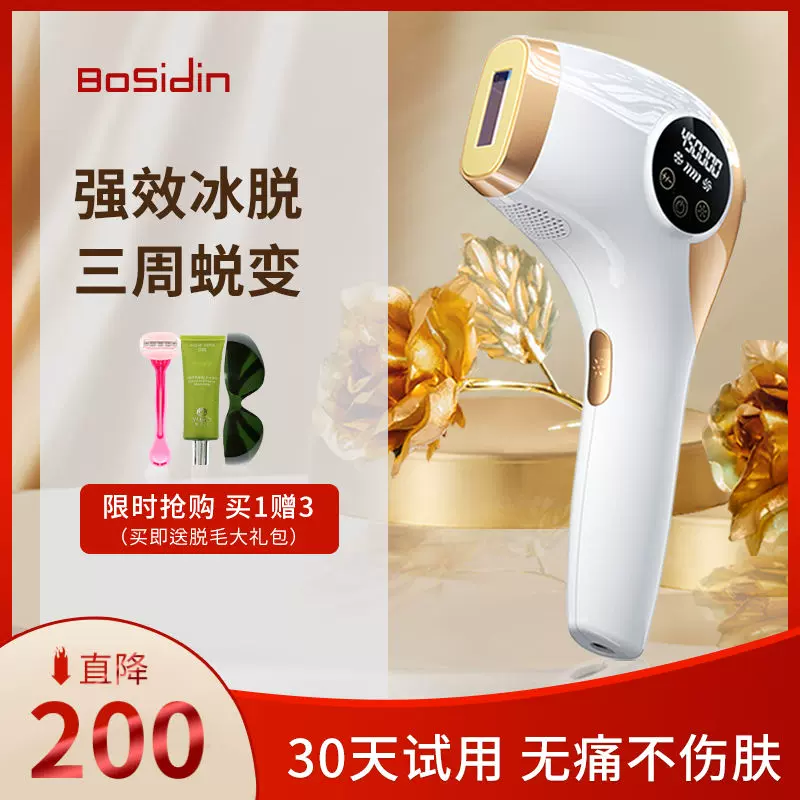 BoSidin/博思迪脱毛仪冰点永久家用激光脱毛器唇毛腋毛全身 BoSidin/博思迪脱毛仪冰点永久家用激光脱毛器唇毛腋毛全身