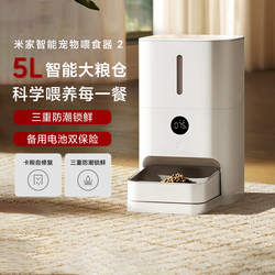 Xiaomi Mijia Smart Pet Feeder 2 for Cats and Dogs, Remote Control Automatic Feeding, Timed and Quantitative Food Dispenser