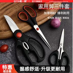 Kitchen Scissors for Home Use, Stainless Steel, Strong Bone-Cutting Scissors, Specialized for Chicken Bones, Multifunctional for Barbecue and Food, Three-Piece Set