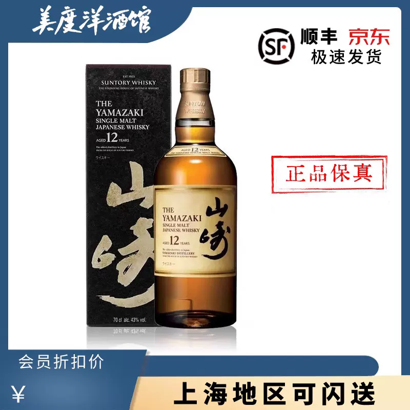 日本进口山崎12年威士忌700ml原瓶进口威士忌酒吧洋酒-Taobao