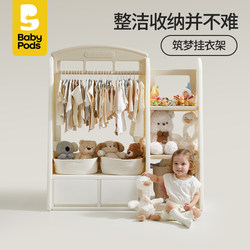 Babypods Kidsren's Wardrobe Baby Clothes Hanger Baby Supplies Storage Rack Storage Cabinet Toy Storage Rack