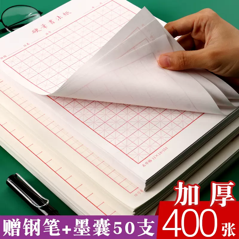 田字格硬笔书法用纸成人儿童小学生初学者钢笔字作品纸