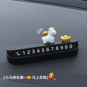 
Original Get Rich Car Number Plate Parking Plate Moving Car Phone Plate Girls Car Ornament Pony Cute