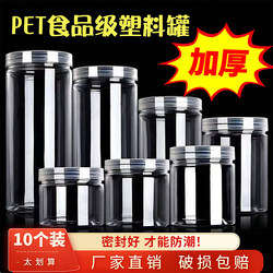 Plastic Sealed Jar Food-Grade Plastic Bottle Transparent Jar Bottle Sealed Box Storage Jar Storage Box New Model
