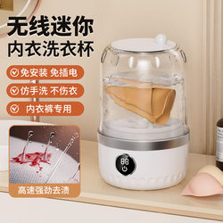Laundry Cup Mini Washing Machine for Underwear, Socks, and Lingerie - Small Portable Rechargeable Device for Dorms