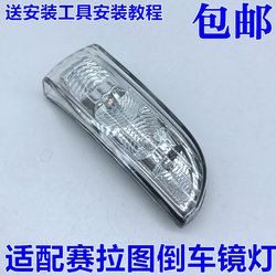 Suitable for Kia Celato Reversing Mirror Turn Signal Rearview Mirror Reflector Lampshade Lamp Housing Light Strip Led 