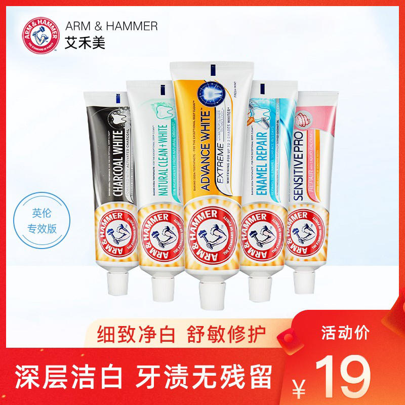 白菜价！美国进口 ARM&HAMMER 艾禾美 小苏打卓效焕白牙膏 112g *5件 新低29.9元包邮（5.98元/支）