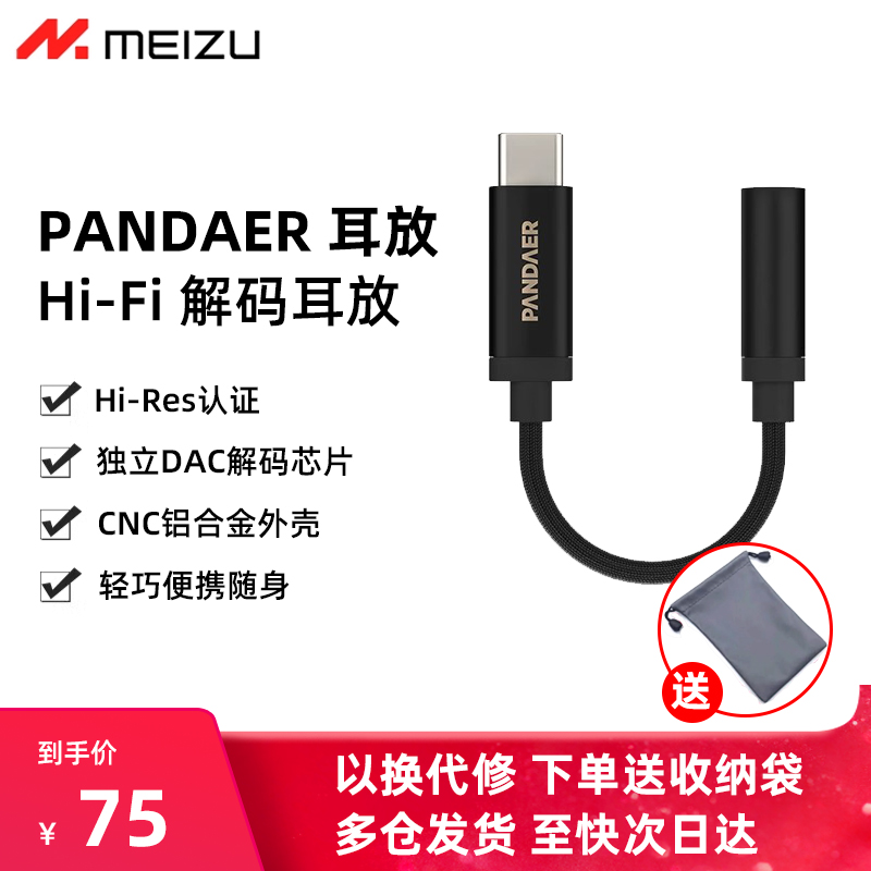 PANDAER MEIZU AMP HIFI  ̺ HI-RES    TYPEC-3.5MM  20-