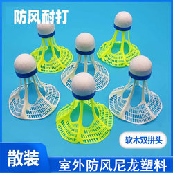 Badminton outdoor creative toy windproof nylon plastic