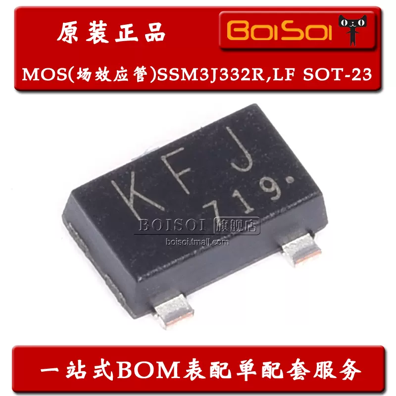 全新原裝 SSM3J332R,LF SOT-23 網版印刷KFJ P溝道 6A貼片MOS場效電晶體-Taobao