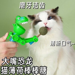 
Catnip Lollipop Big Mouth Dinosaur Telescopic Candy-eating Robot Gun Teething Stick Rebound Funny Cat and Dog Toy