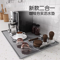 Silicone Coffee Machine Mat, Draining Mat, Bar Counter Mat, Powder Pressing Mat, Utensil Storage Mat, Countertop Cup Mat, Desktop Protection Mat