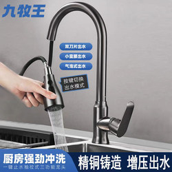 Jiumuwang All-Copper Household Kitchen Hot and Cold Water Faucet, Pull-Out Sink Faucet for Washing Vegetables and Dishes, Rotatable Faucet