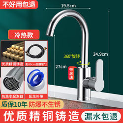 Jiumuwang All-Copper Kitchen Faucet, Hot and Cold, Household Sink Faucet, Two-In-One, Sink Basin, Universal Rotating, Anti-Rotation