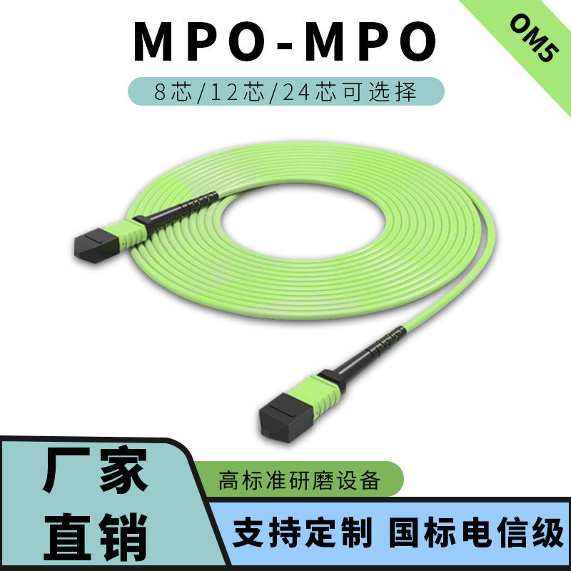 Yongding OM5 MPO Glasfaser-Patchkabel - Mehrkern 10/40/100G Multimode