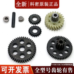 All models of Kemi shredder original gear accessories
