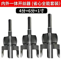 Household Water Pipe Internal and External Thread Opener 1/2 Inch, 3/4 Inch, 1 Inch Electric Drill Threading Tool Ppr Pipe Threader Water Pipe Repair