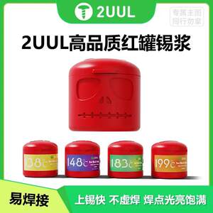 
2UUL solder paste 183/148/199 low, medium and high temperature welding repair motherboard CPU chip BGA high quality solder paste