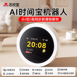 2026 New Model Prestigious School Time Management Robot Student English Learning Machine Oral Practice Assistant for Elementary, Middle, and High School Ai Intelligent Voice Self-Discipline Alarm Clock Children's Early Education Machine Electronic Toy
