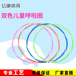 Two-Color Rhythmic Gymnastics Hoop, Childhood Traditional Hula Hoop, Fitness, Kindergarten, Adult Team-Building Activity Prop, Lightweight and Not Heavy