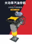 giá máy đầm cóc cũ Điện tác động đầm 220V xăng diesel đầm máy nền đường nhỏ đâm trái đất máy rung đầm mặt đất đập vỡ máy dầm đất máy đầm cóc chạy xăng 