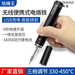 USB Wireless Charging Soldering Iron with Adjustable Temperature for Home Electronic Repair Soldering 18650 Lithium Battery Soldering Pen