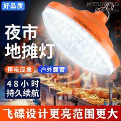Night Market Led Super Bright Ufo Rechargeable Light Long-Lasting Street Stall Light Outdoor Lighting Emergency Outdoor Hanging Light Large Capacity