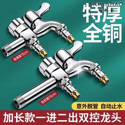 German Washing Machine Faucet Extension with Automatic Water Stop Valve, One-To-Two Connector, Dual Control, Dual Opening, Dual Water Outlet, Dual-Use