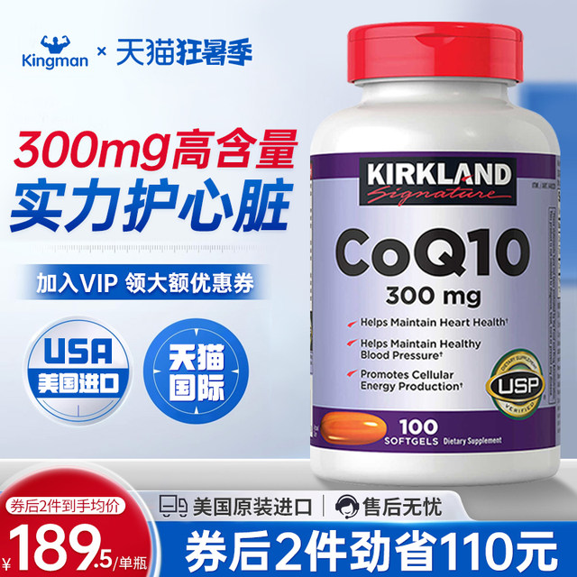 Kirkland Coenzyme Q10, the United States Kirkland, original imports of Costco COQ10 Soft Capsules QL0
