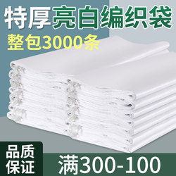 White Thickened Woven Bags Wholesale, Snake Skin Bags, Nylon Bags, Extra Large Rice and Flour Bags, Special Price, Durable Sacks