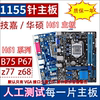 ASUS GIGABYTE H61 B75 Z77 P61 Z68 H77 1155 ߰ ǻ  CPU Ʈ-