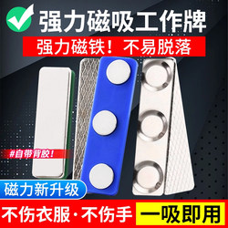 Work Badge Magnet Accessories, Iron-Absorbing Stone, Work Number Plate, Badge, Strong Magnet, Magnetic Buckle, Badge, Magnetic Buckle, Work Badge