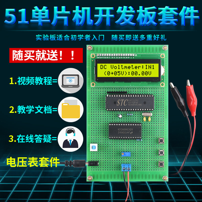 Многоканальный многодиапазонный комплект DIY Bluetooth на основе платы проектирования и разработки цифрового вольтметра с 51 микроконтроллером