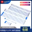 Cáp phẳng linh hoạt FFC/FPC Cáp phẳng LCD 1.0mm cùng hướng và hướng ngược 4/6/8/14-40P Cổng FFC/FPC