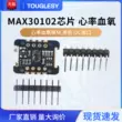 Mô-đun cảm biến nhịp tim chip MAX30102 màu đen giao diện 12C