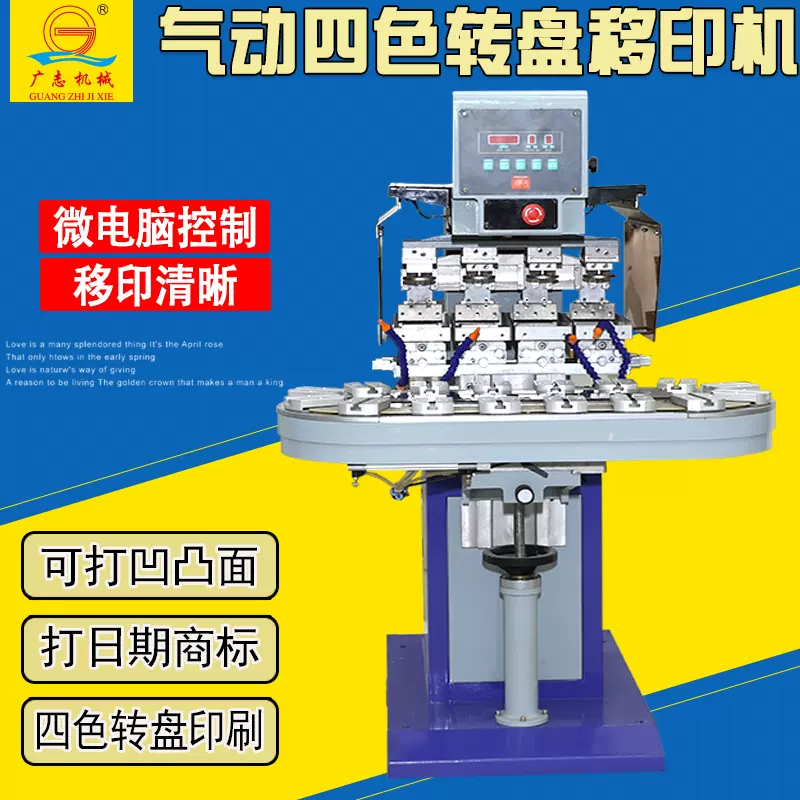 广志SYZ-150-4四色气动移印机气动打码机油墨图案印刷机转盘移印机-Taobao