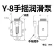 bơm thủy lực 2 tầng Bơm tay Y-8 bơm dầu bôi trơn bơm tay Y-6 máy tiện CNC punch máy công cụ bơm tay giá bơm thủy lực cũ Bơm thủy lực