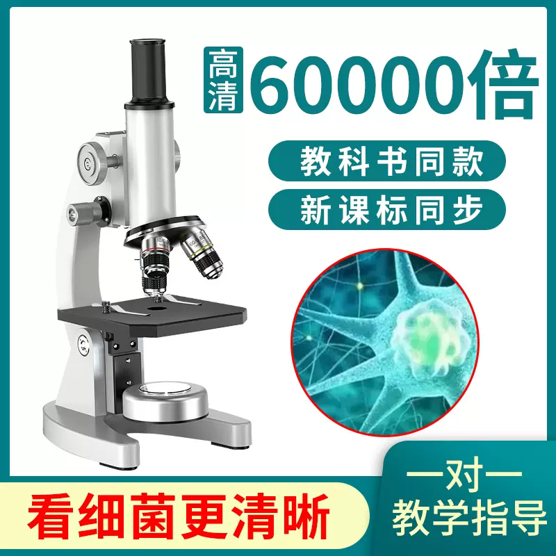光学显微镜专业生物倍家用中学生高中初中儿童科学实验手机看微生物