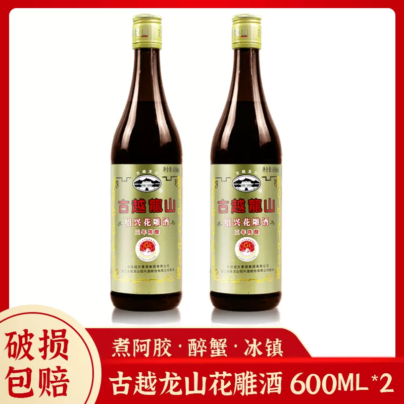 【送料込み】黄酒 古越龍山 二十年陳醸 古酒 老酒 紹興酒 花雕 中国酒 紹興酒 18_3df7ad1d-542b-44c1-ae30-