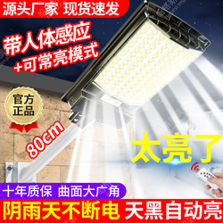 Solar Outdoor Lights 2025 New Model Courtyard-Specific Lighting Rural Household Waterproof Automatic Sensor Street Lights