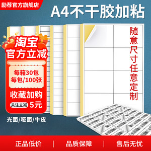 
A4 self-adhesive printing paper 100 sheets of bright and in-section cutting printing stickers, backing paper, matte self-adhesive label stickers, self-adhesive laser inkjet color copper plate sub-surface glossy surface can be customized