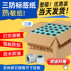 Recommended Thermal-Resistant Label Paper, Self-Adhesive Printing Stickers 60*40 30 80 90 100E, Courier Waybill Barcode Hang Tag  Express Delivery Pick-Up Code Supermarket Weighing Paper